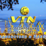 Экспедирование грузов в портах Владивостока и Находки